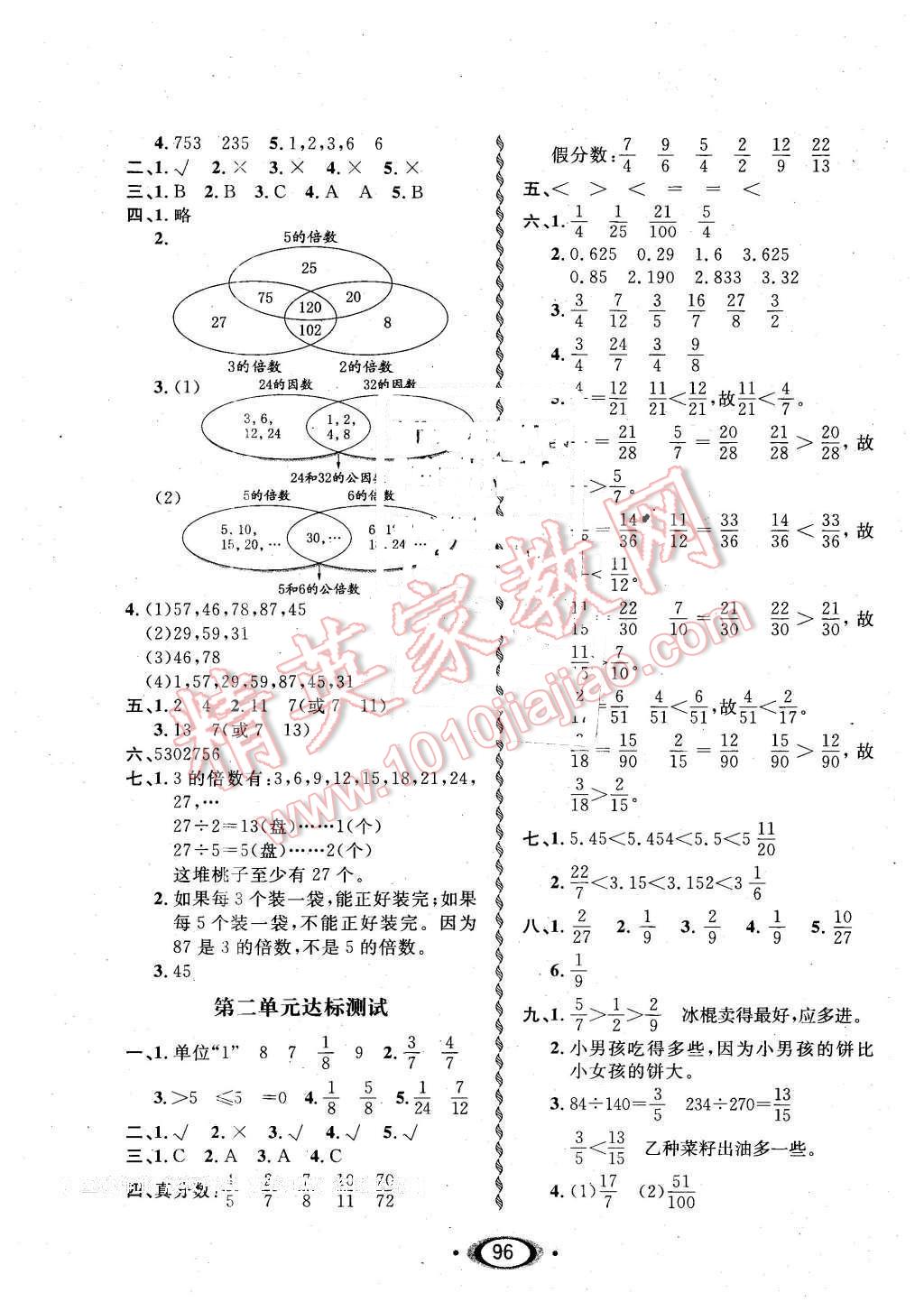 2016年小學生1課3練培優(yōu)作業(yè)本五年級數學下冊西師大版 第10頁