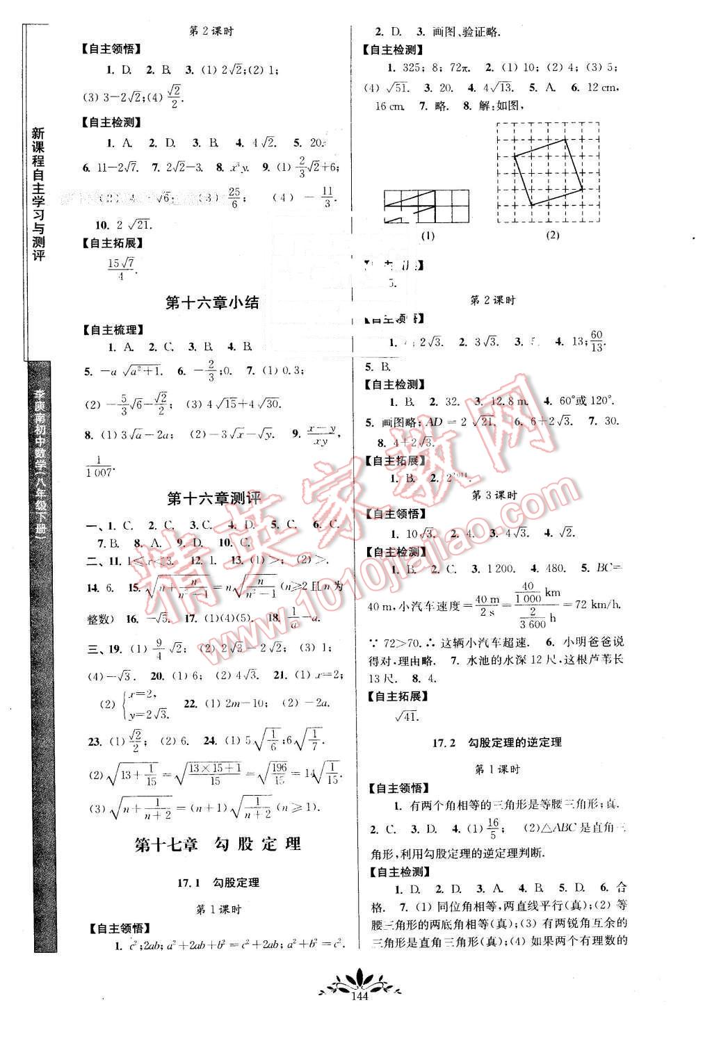 2016年新課程自主學(xué)習(xí)與測(cè)評(píng)八年級(jí)數(shù)學(xué)下冊(cè)人教版 第2頁