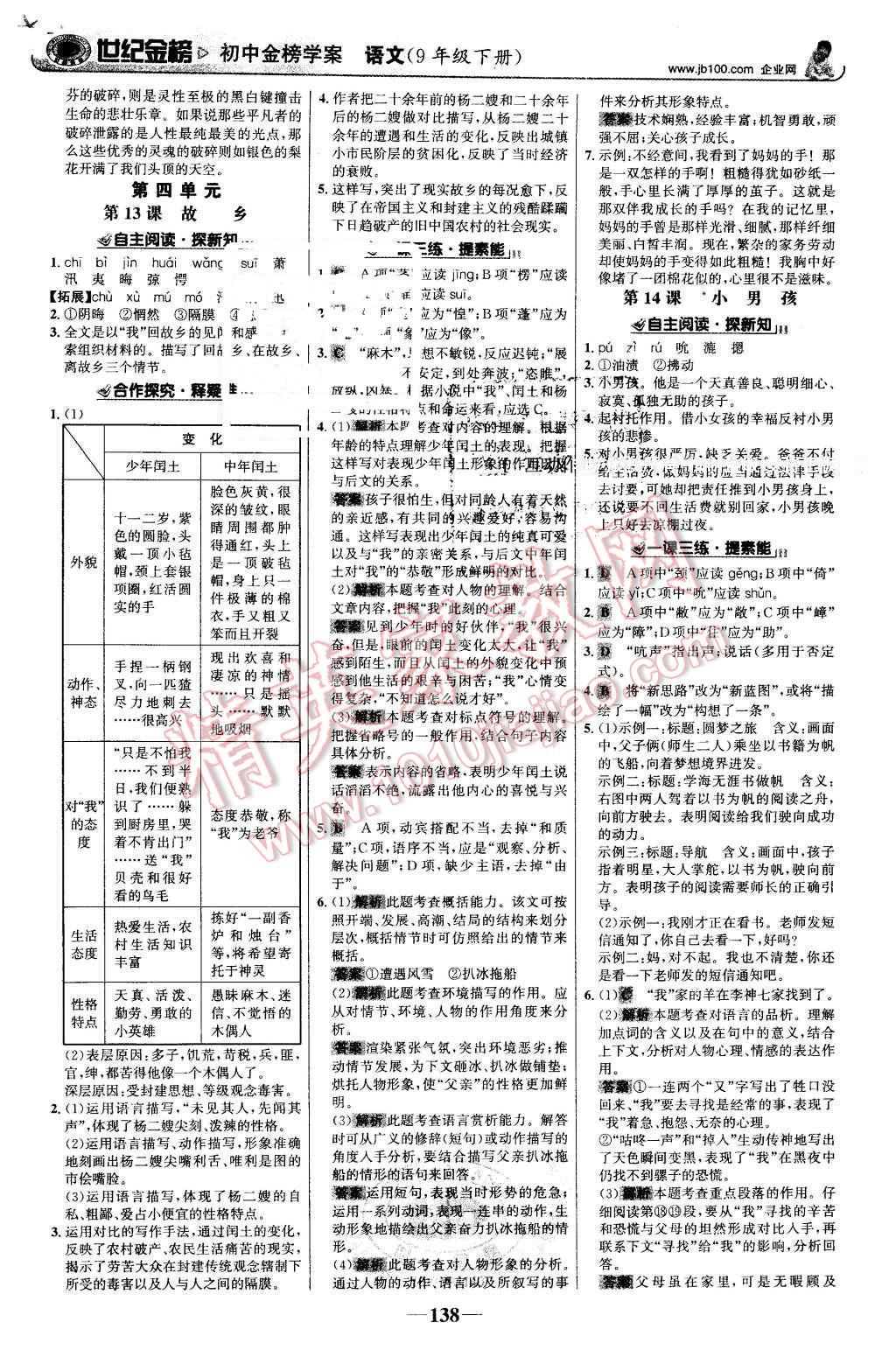 2016年世紀金榜金榜學案九年級語文下冊語文版 第7頁