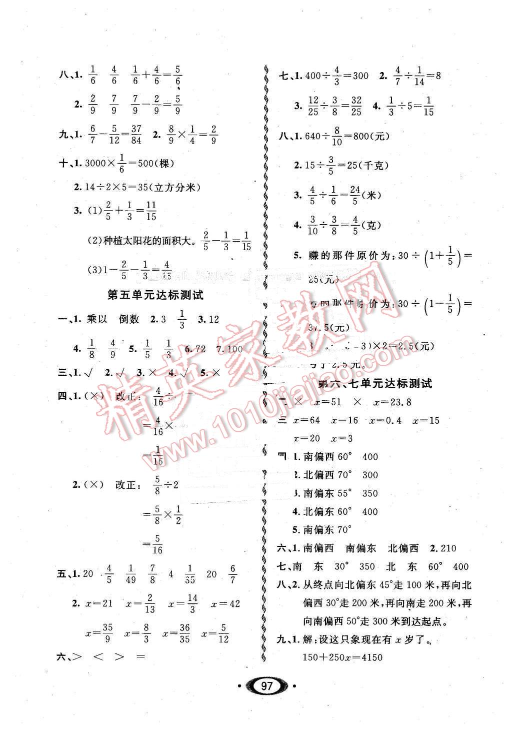 2016年小學(xué)生1課3練培優(yōu)作業(yè)本五年級數(shù)學(xué)下冊北師大版 第11頁