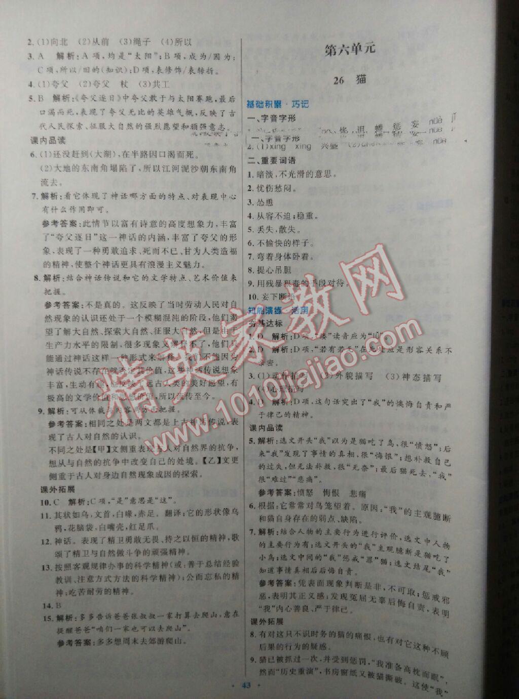 2016年初中同步测控优化设计七年级语文下册人教版X 第51页