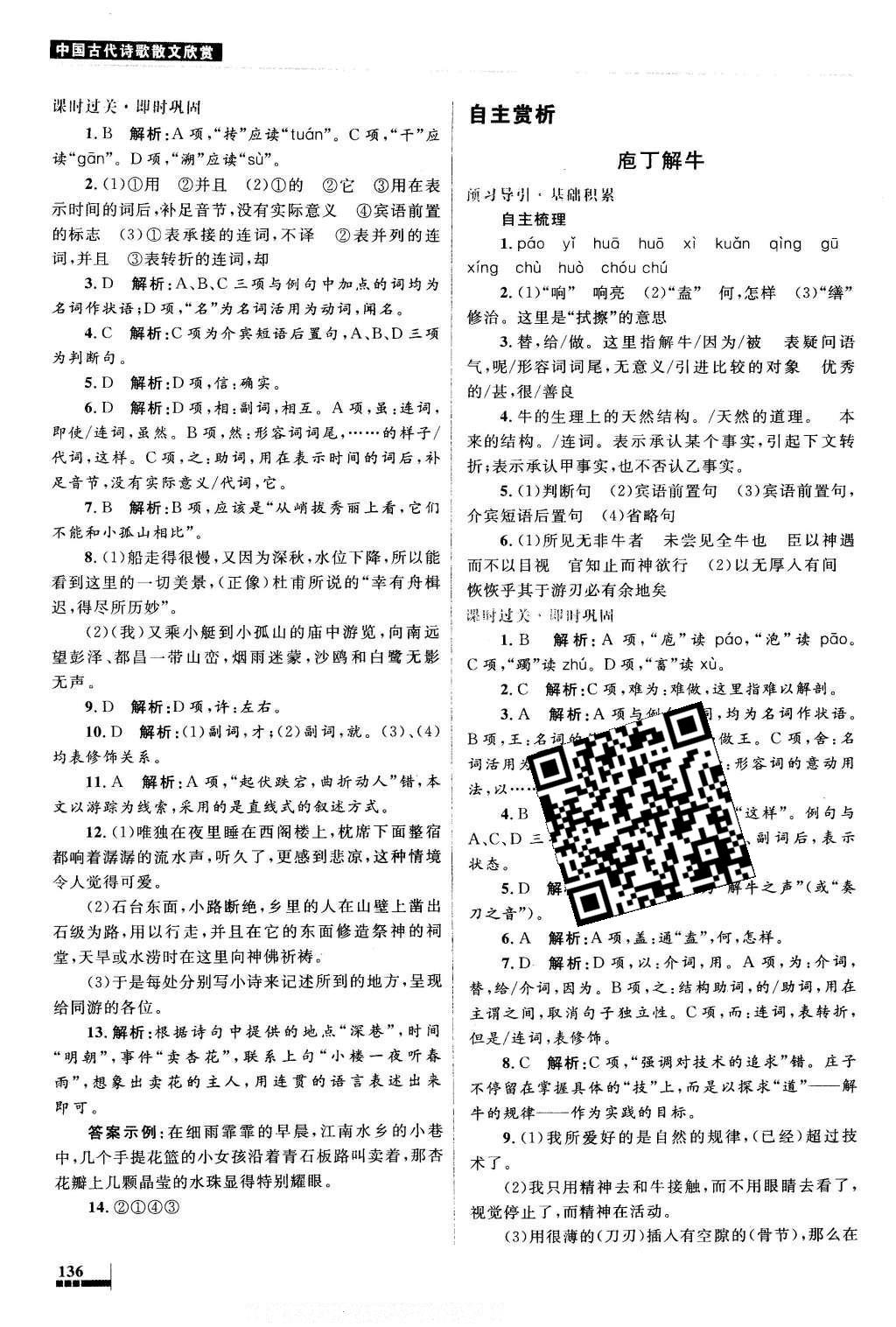 2016年高中同步測控優(yōu)化設(shè)計語文選修中國古代詩歌散文欣賞人教版 參考答案第17頁