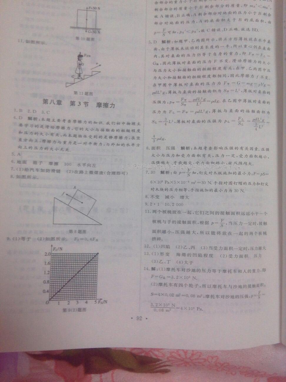 2015年优加学案课时通八年级物理下册 第47页