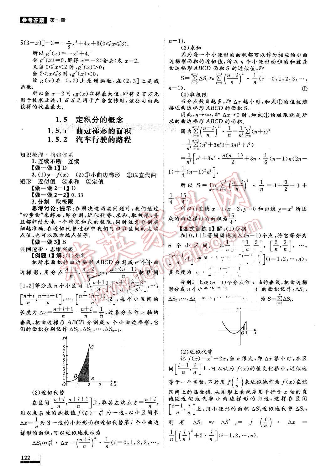 2016年高中同步測(cè)控優(yōu)化設(shè)計(jì)數(shù)學(xué)選修2-2人教A版X 第16頁(yè)