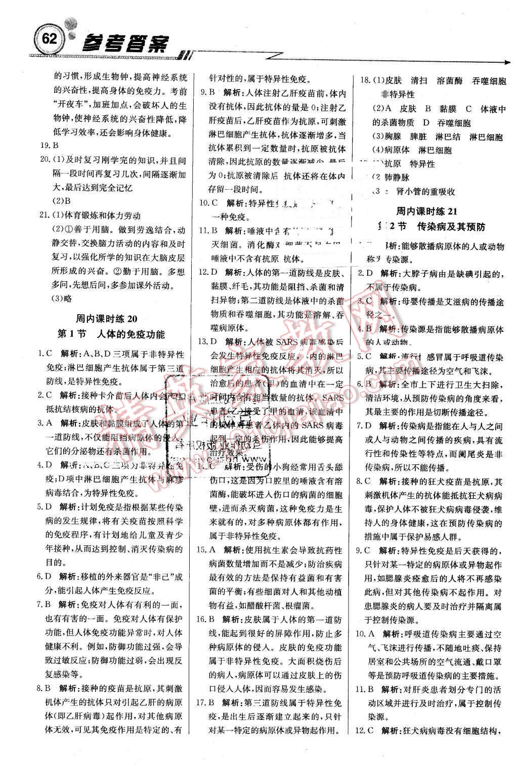 2016年輕巧奪冠周測月考直通中考七年級生物下冊濟(jì)南版 第14頁