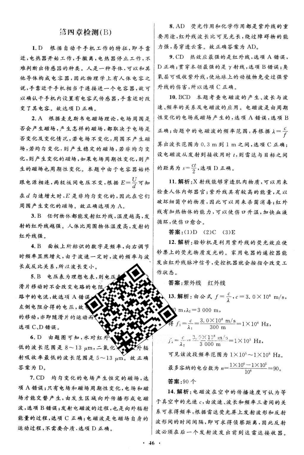 2016年高中同步測控優(yōu)化設(shè)計物理選修1-1人教版X 單元檢測卷答案第39頁