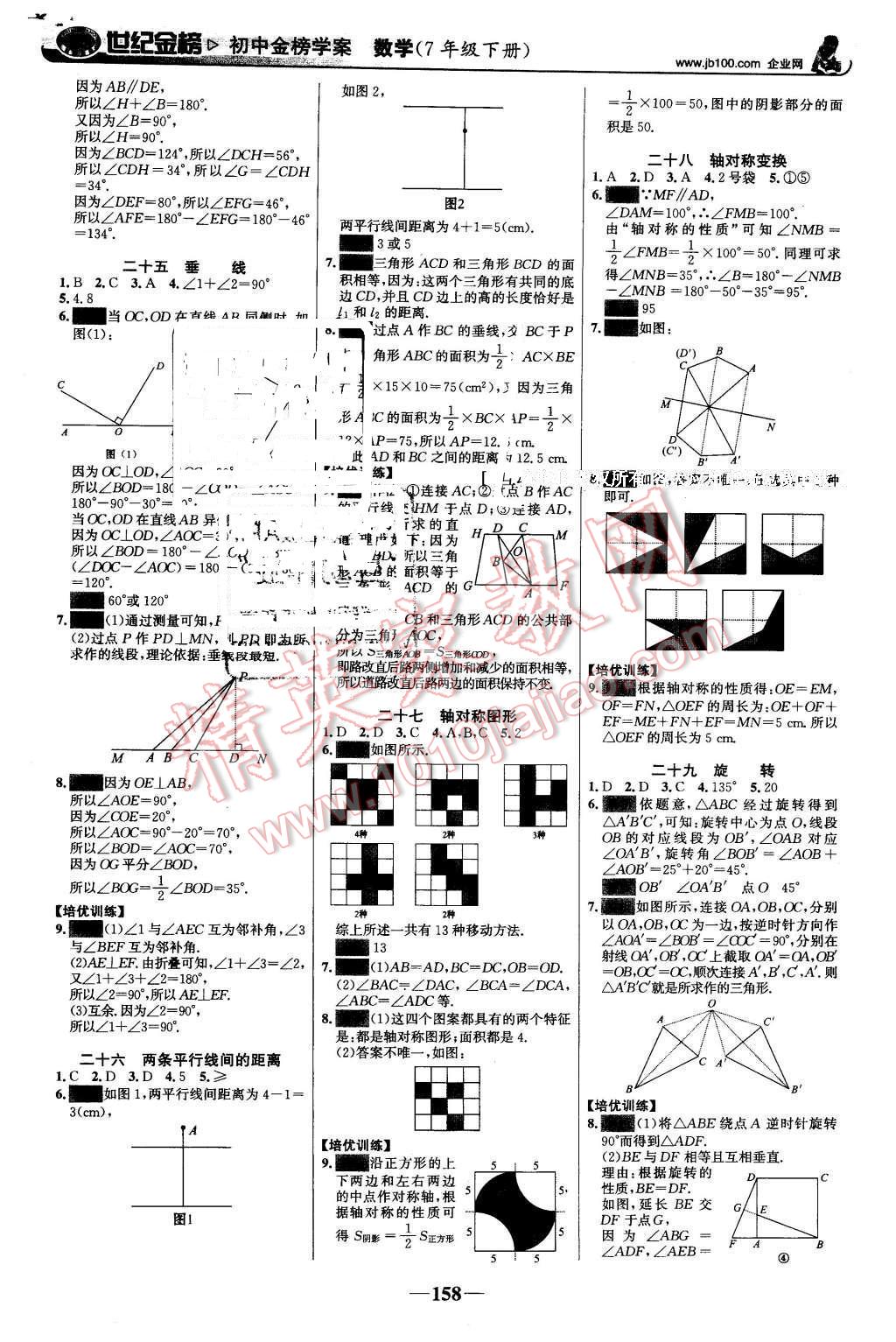 2016年世紀(jì)金榜金榜學(xué)案七年級(jí)數(shù)學(xué)下冊(cè)湘教版 第19頁