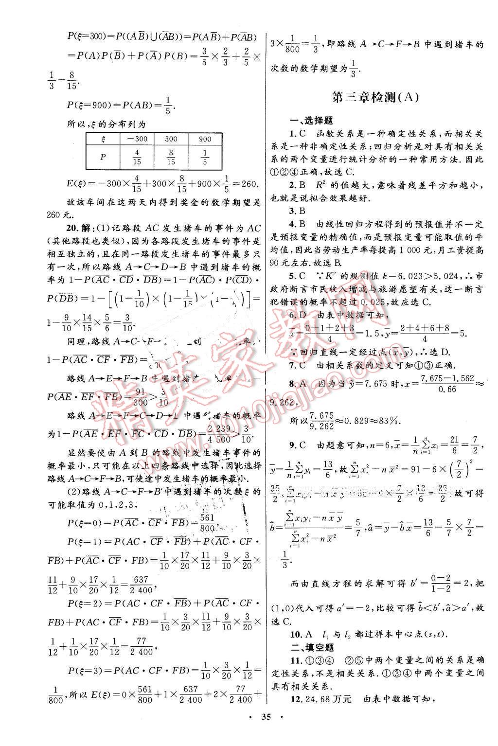 2016年高中同步測控優(yōu)化設計數(shù)學選修2-3人教A版X 第7頁