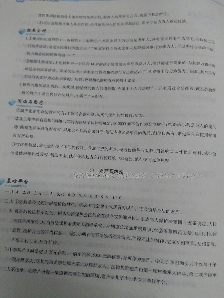 2015年新編基礎訓練八年級思想品德下冊人教版黃山書社 第119頁