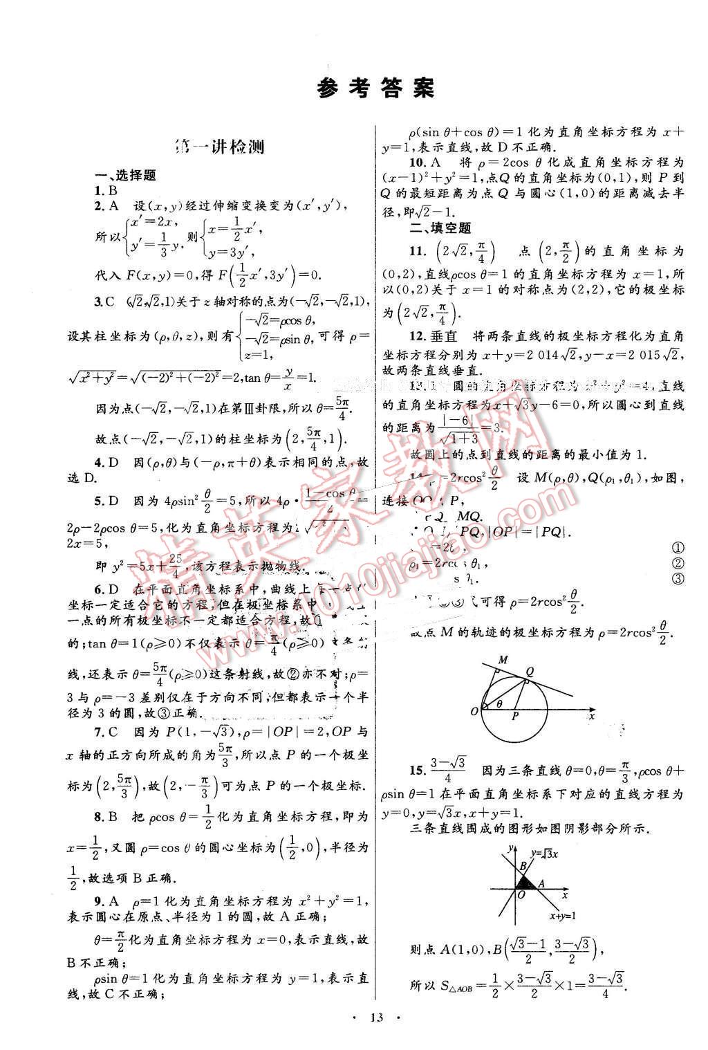 2016年高中同步測(cè)控優(yōu)化設(shè)計(jì)數(shù)學(xué)選修4-4坐標(biāo)系與參數(shù)方程人教A版X 第1頁