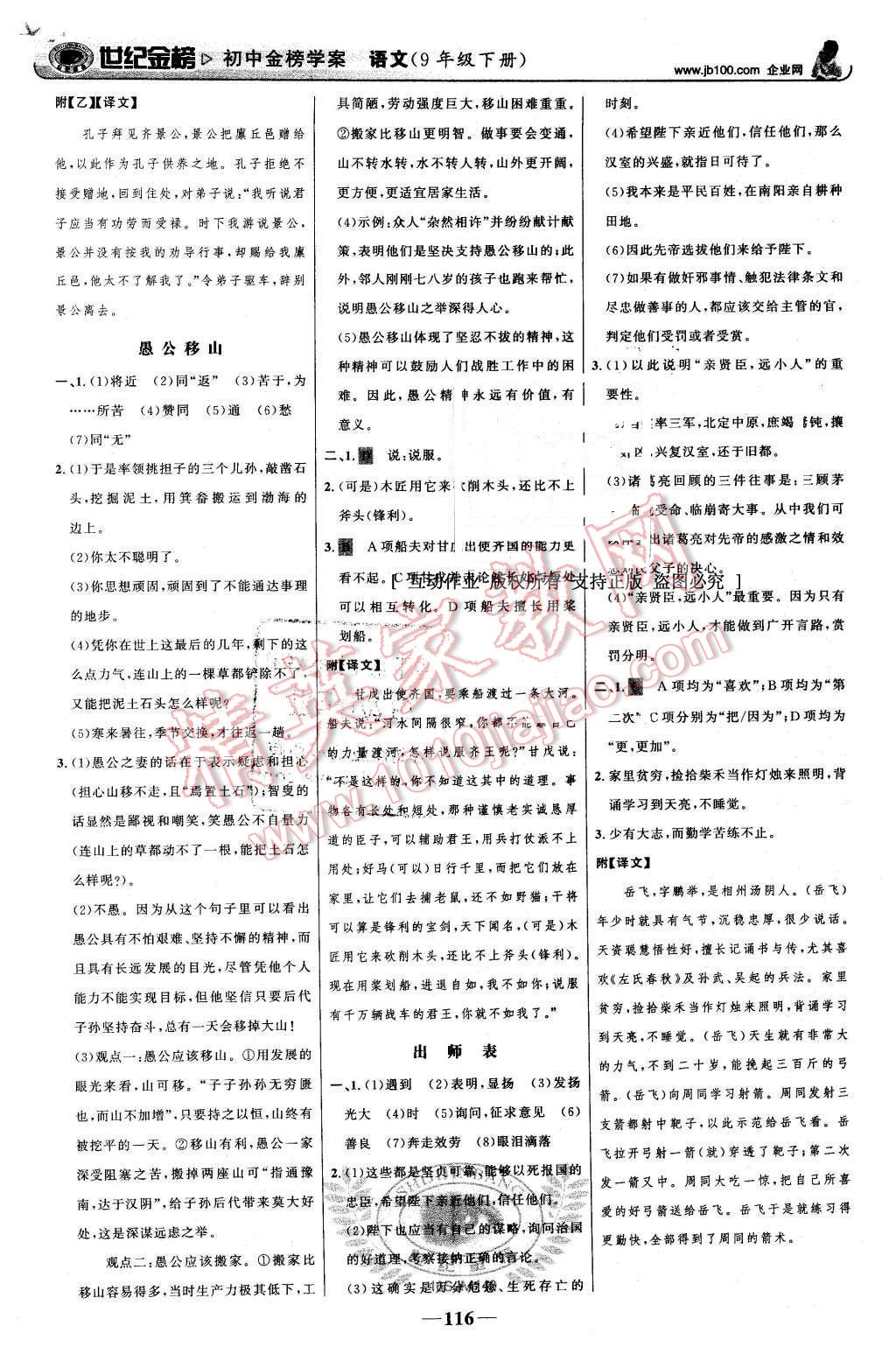 2016年世紀金榜金榜學案九年級語文下冊蘇教版 第17頁