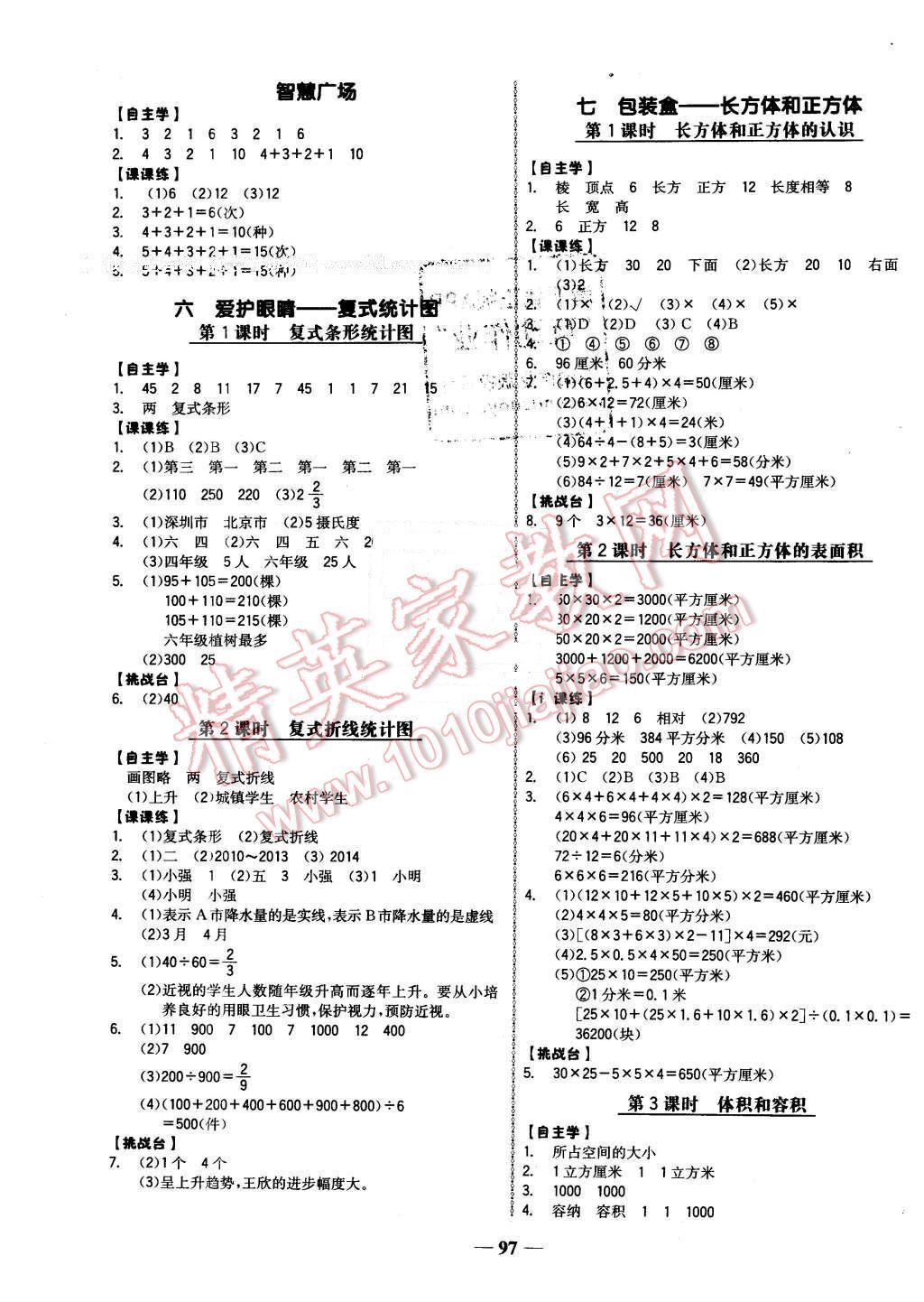 2016年世紀(jì)金榜金榜小博士五年級數(shù)學(xué)下冊青島版 第5頁