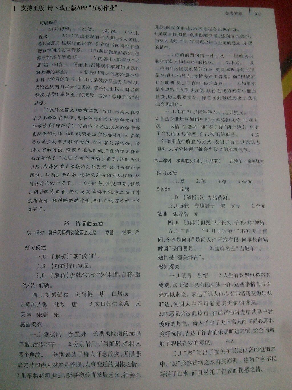 2014年基礎(chǔ)訓(xùn)練八年級語文下冊人教版 第45頁