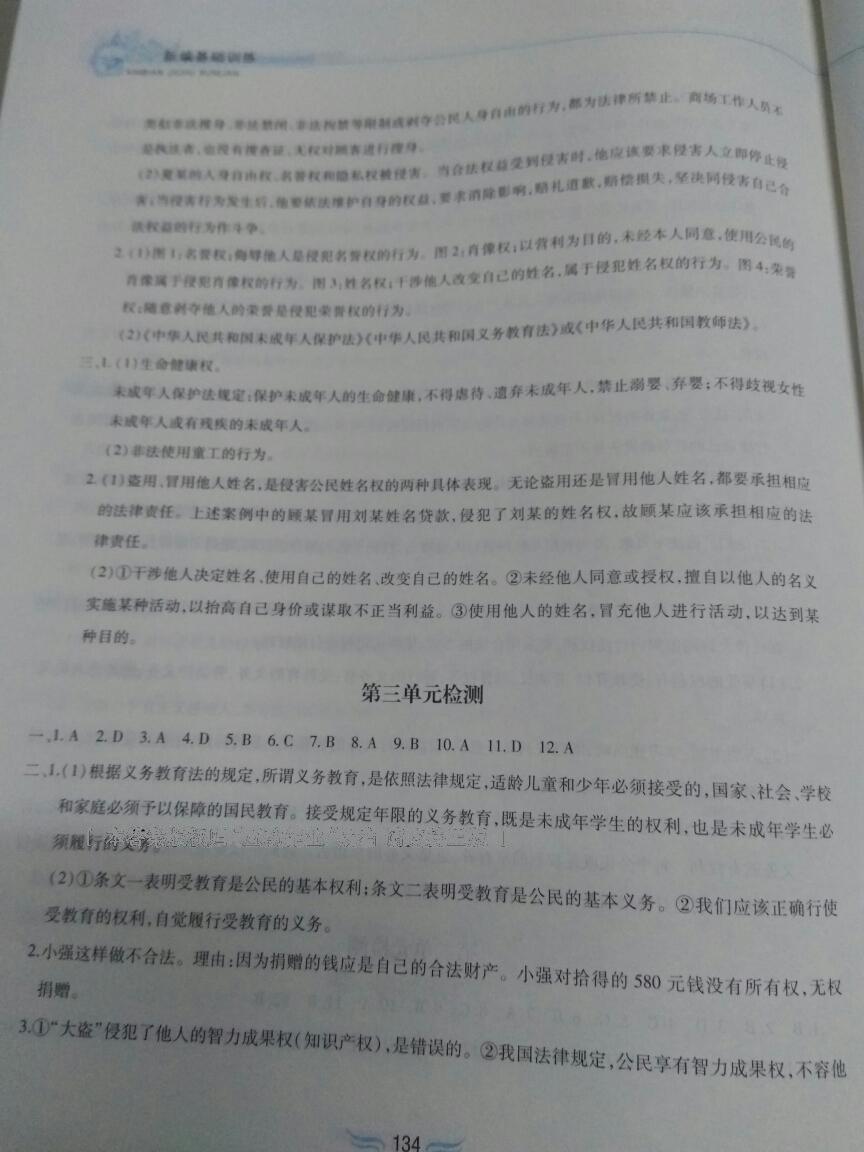 2015年新編基礎訓練八年級思想品德下冊人教版黃山書社 第130頁