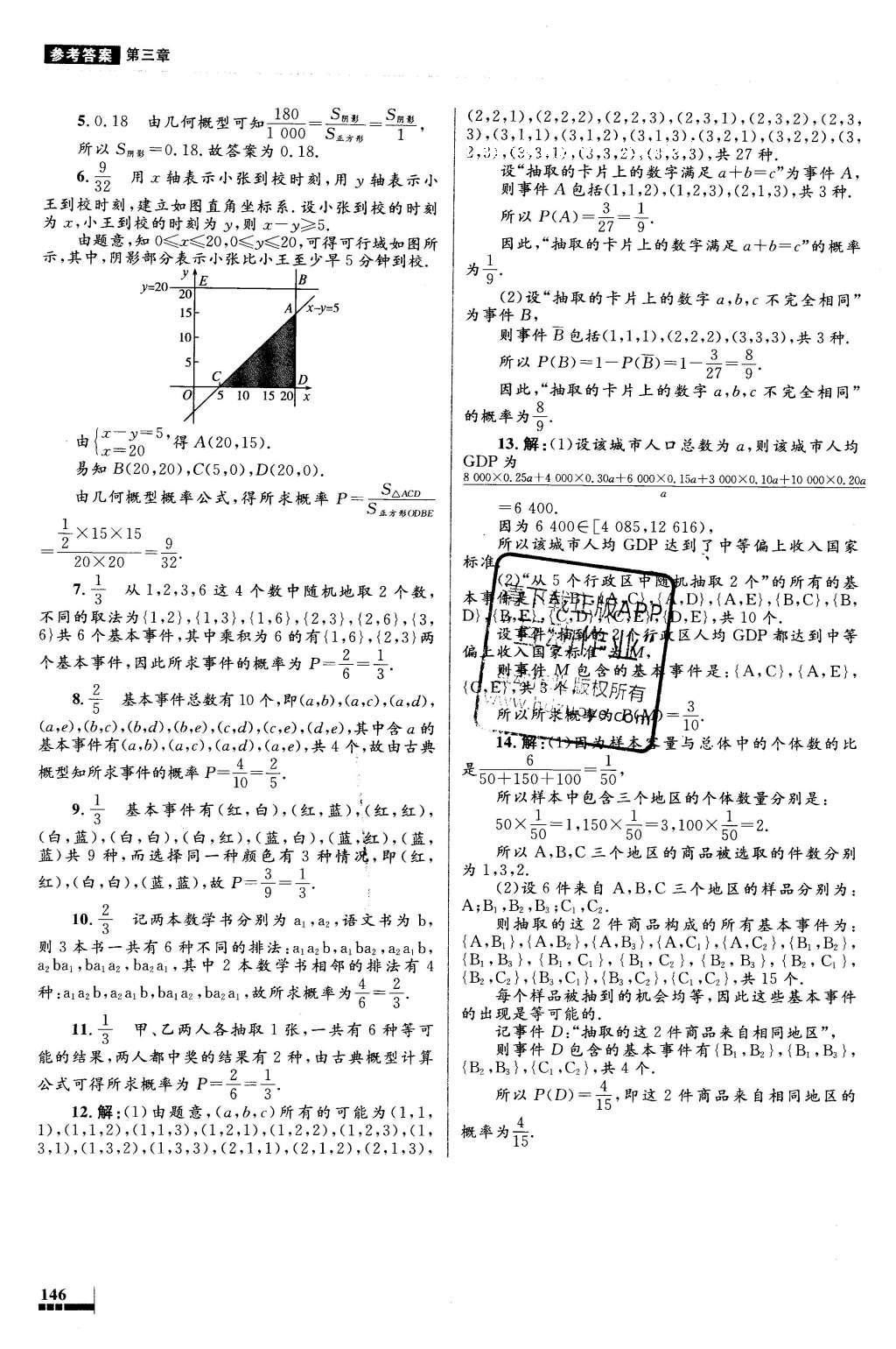 2016年高中同步測控優(yōu)化設計數學必修3人教A版 參考答案第46頁