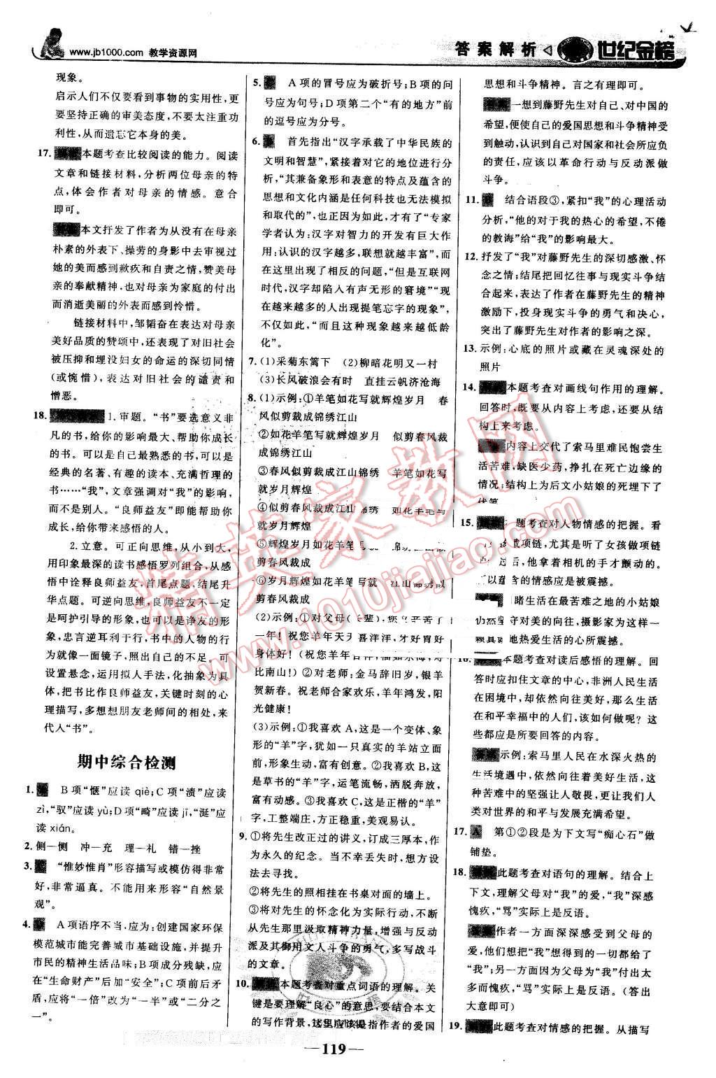 2016年世紀(jì)金榜金榜學(xué)案九年級語文下冊蘇教版 第20頁