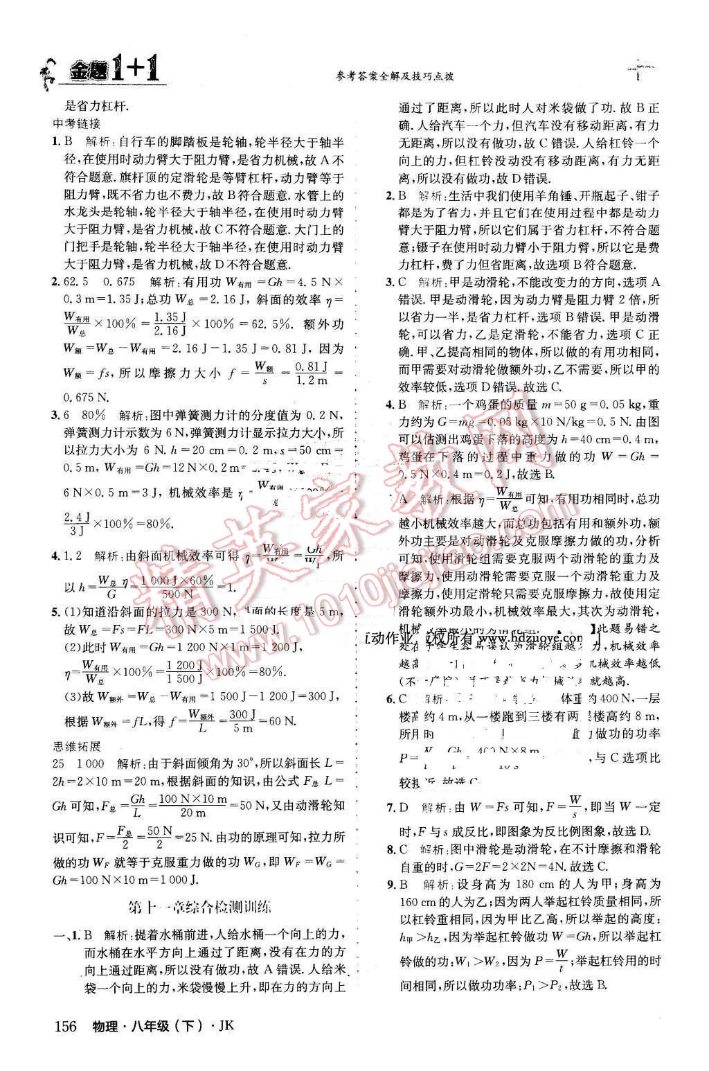 2016年金題1加1八年級物理下冊教科版 第32頁