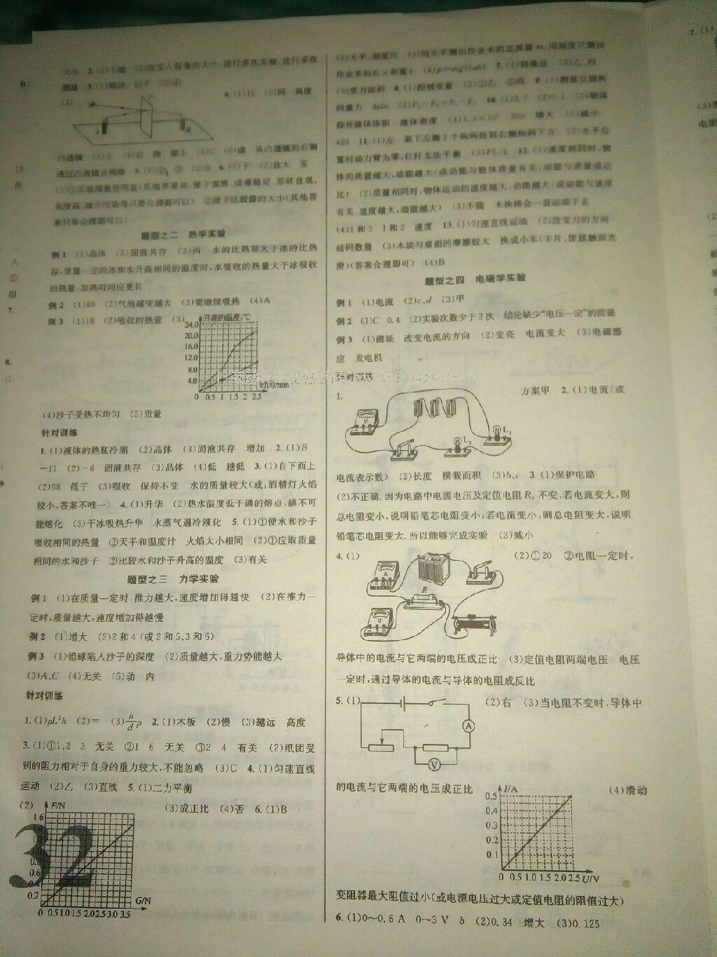 2015年火線100天中考滾動復(fù)習法物理 第45頁