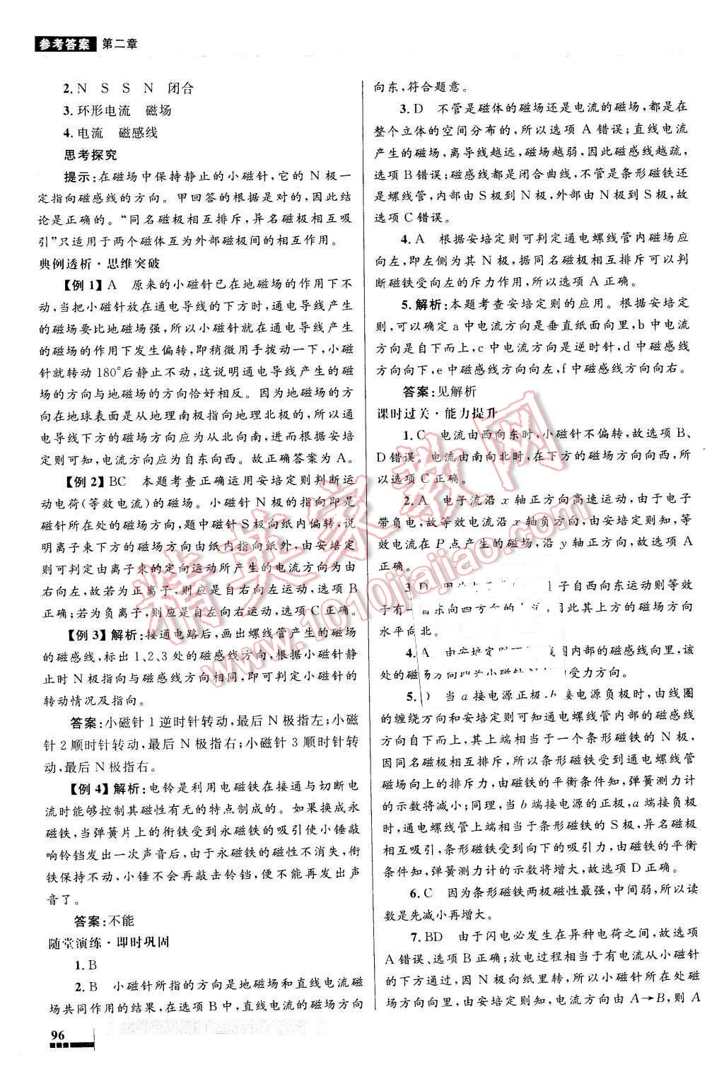 2016年高中同步測(cè)控優(yōu)化設(shè)計(jì)物理選修1-1人教版X 第11頁(yè)