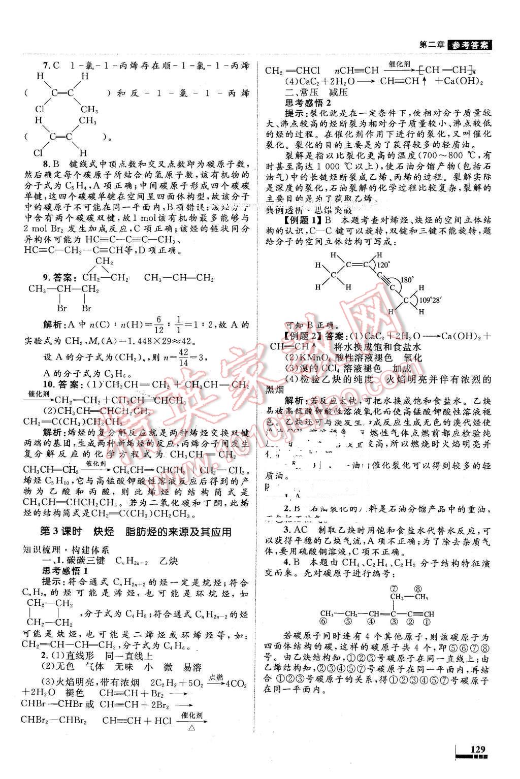 2016年高中同步測控優(yōu)化設(shè)計化學(xué)選修5有機(jī)化學(xué)基礎(chǔ)人教版X 第13頁