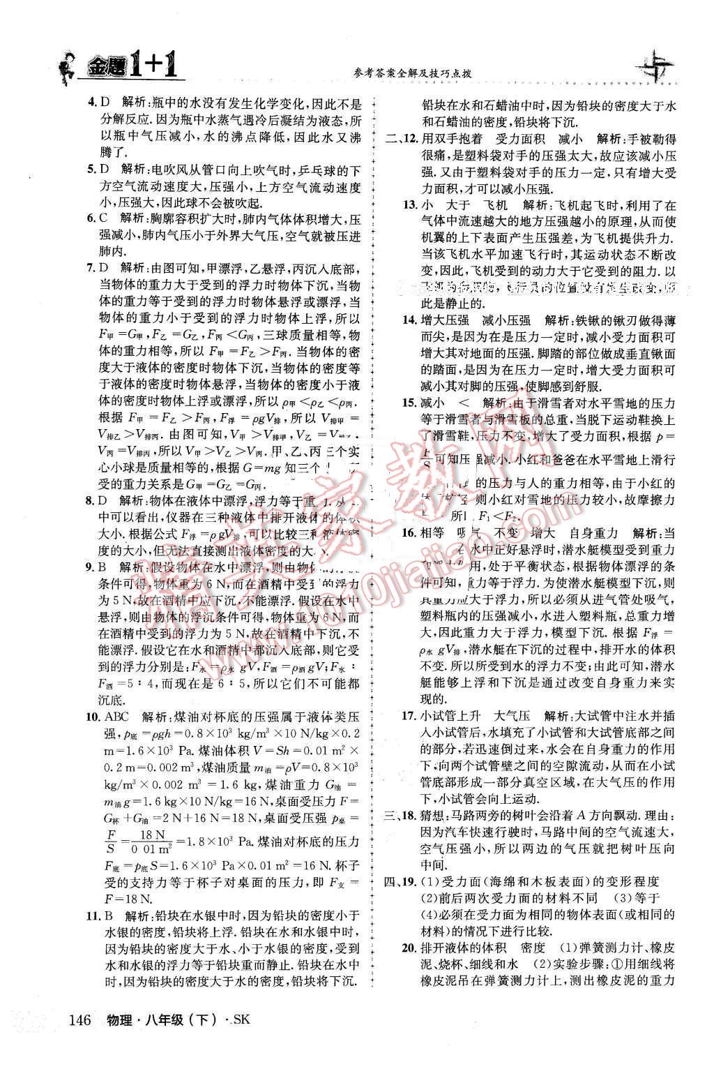 2016年金題1加1八年級(jí)物理下冊(cè)蘇科版 第30頁