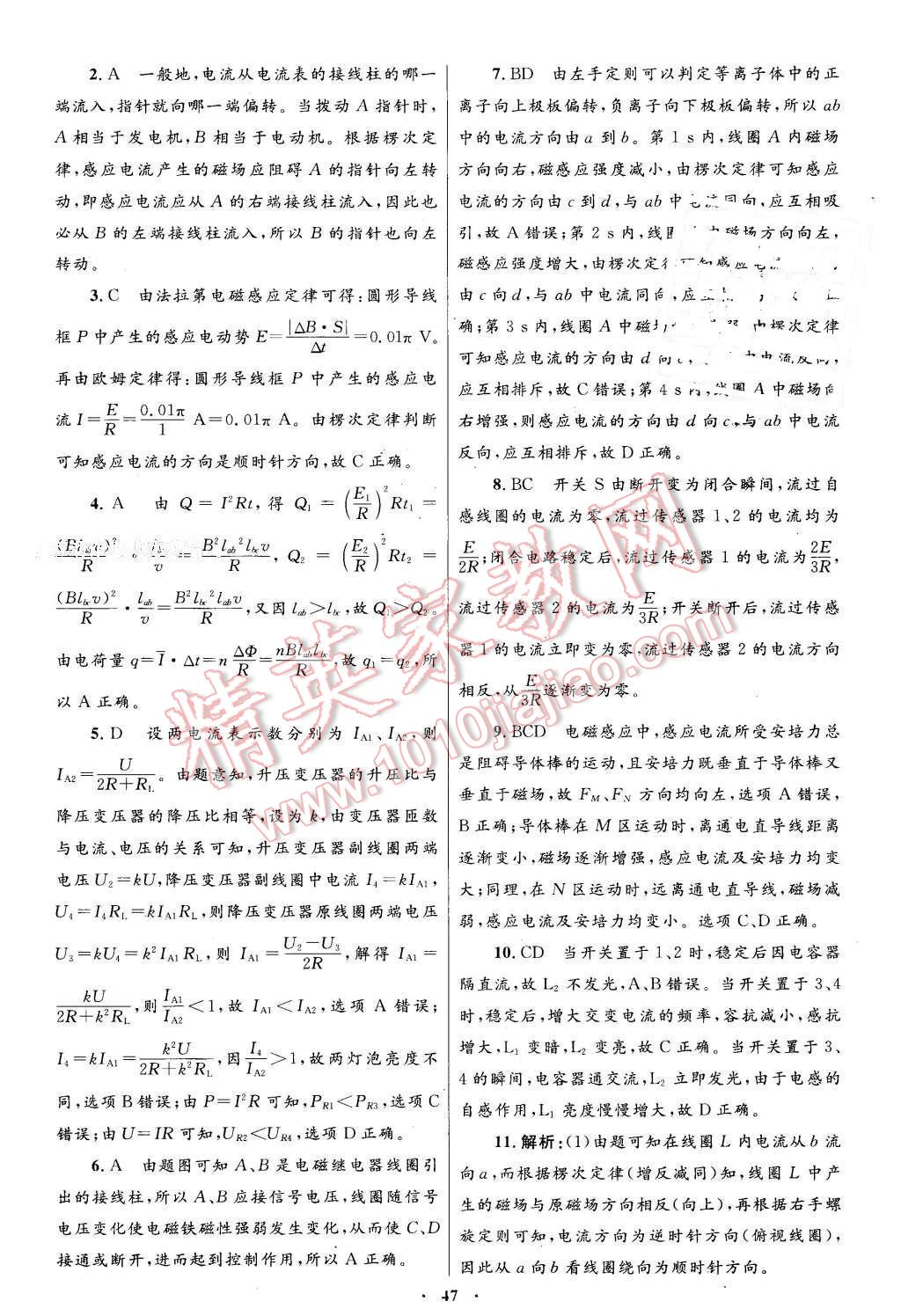 2016年高中同步測控優(yōu)化設(shè)計(jì)物理選修3-2人教版X 第15頁