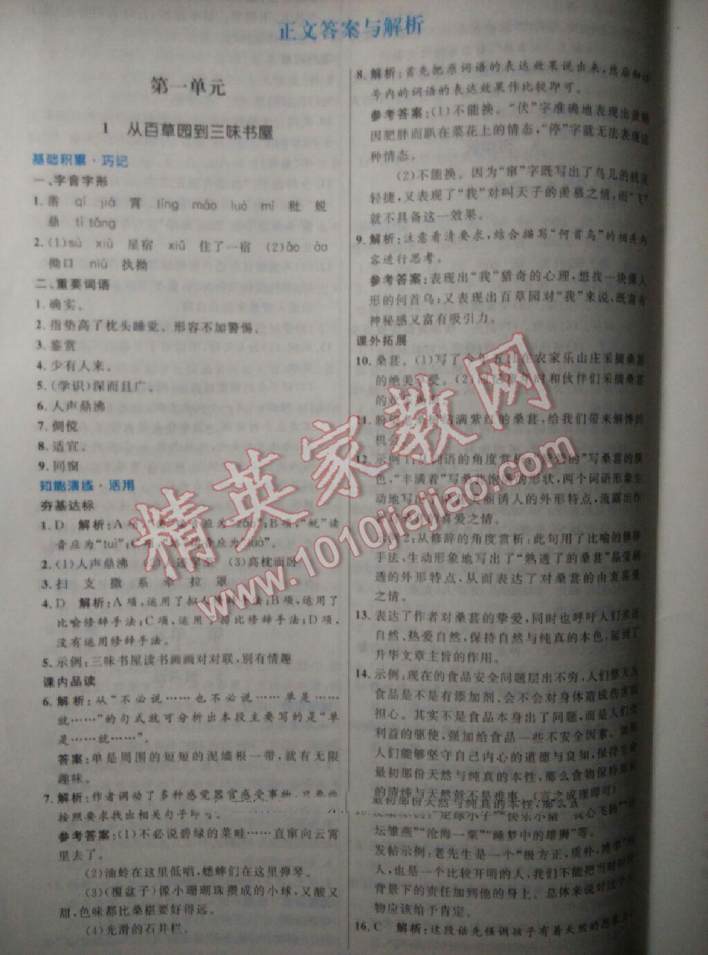 2016年初中同步測(cè)控優(yōu)化設(shè)計(jì)七年級(jí)語(yǔ)文下冊(cè)人教版X 第33頁(yè)