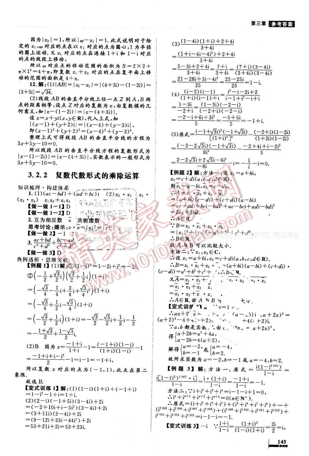 2016年高中同步測(cè)控優(yōu)化設(shè)計(jì)數(shù)學(xué)選修2-2人教A版X 第39頁(yè)