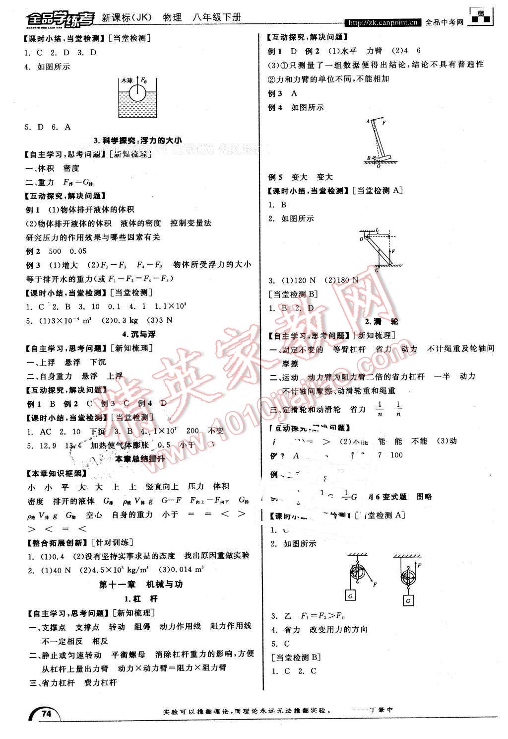 2016年全品學(xué)練考八年級(jí)物理下冊(cè)教科版 第4頁(yè)