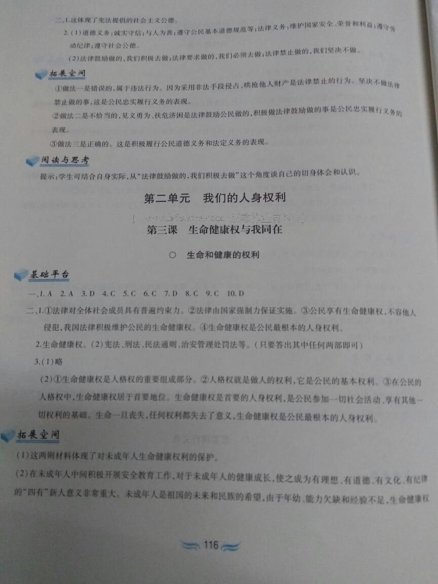 2015年新編基礎訓練八年級思想品德下冊人教版黃山書社 第111頁