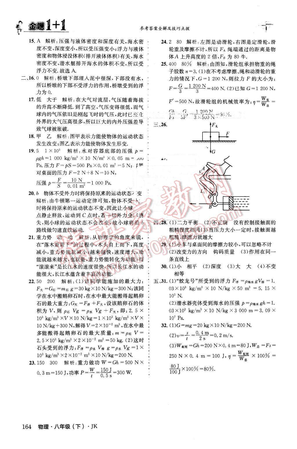 2016年金題1加1八年級物理下冊教科版 第40頁