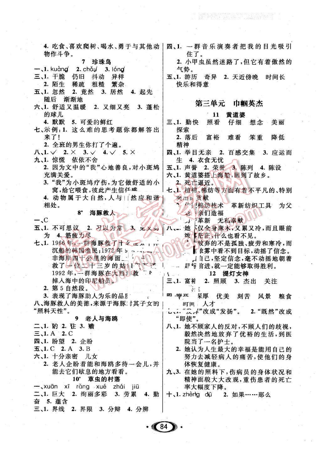 2016年小學(xué)生1課3練培優(yōu)作業(yè)本五年級語文下冊語文S版 第2頁