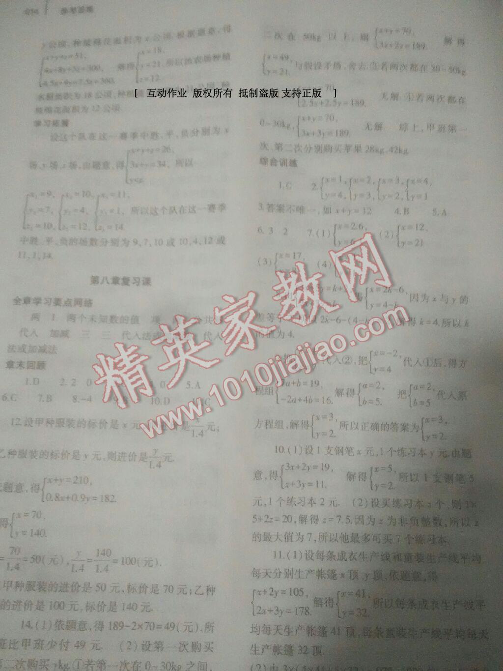 2014年基礎訓練七年級數(shù)學下冊人教版僅限河南省內(nèi)使用大象出版社 第32頁