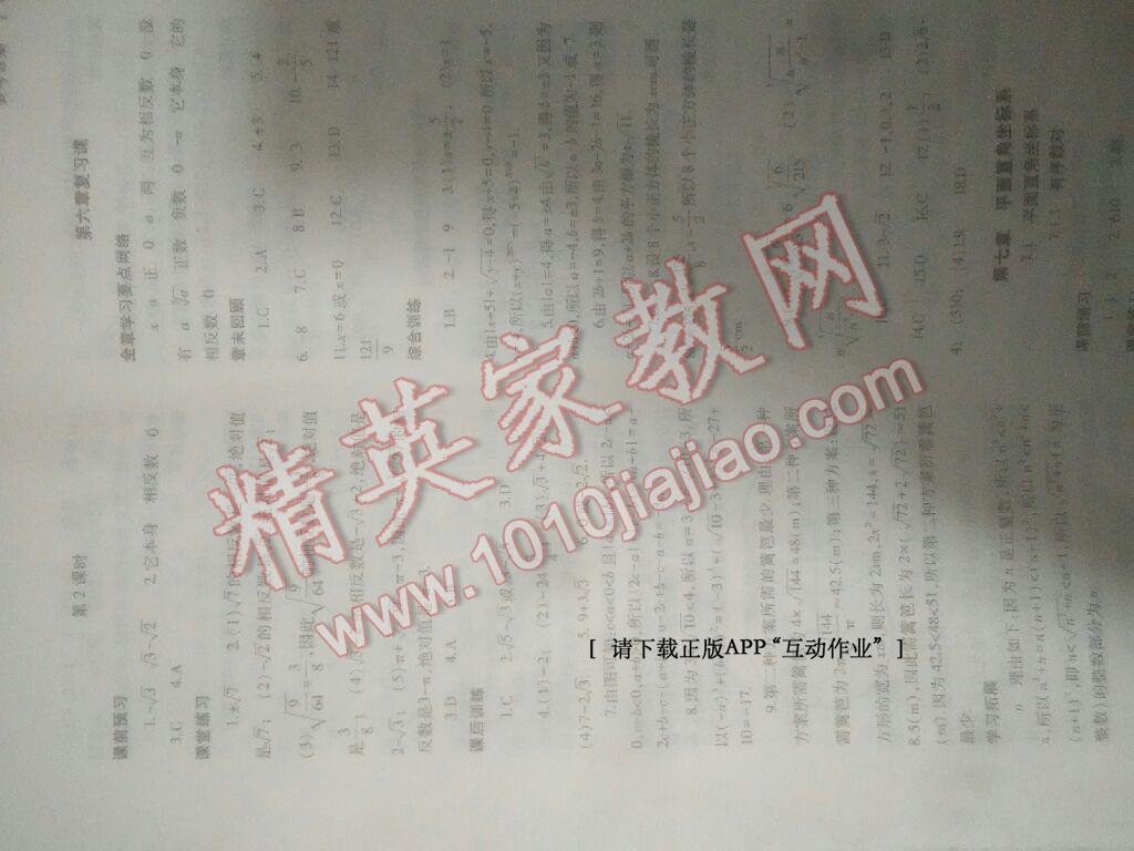 2014年基础训练七年级数学下册人教版仅限河南省内使用大象出版社 第12页