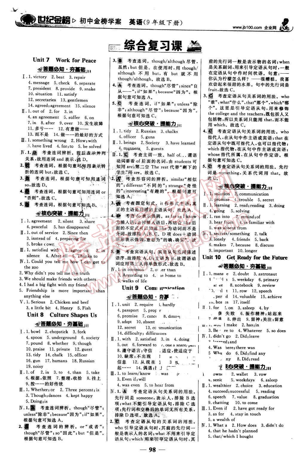 2016年世紀(jì)金榜金榜學(xué)案九年級(jí)英語(yǔ)下冊(cè)冀教版 第7頁(yè)