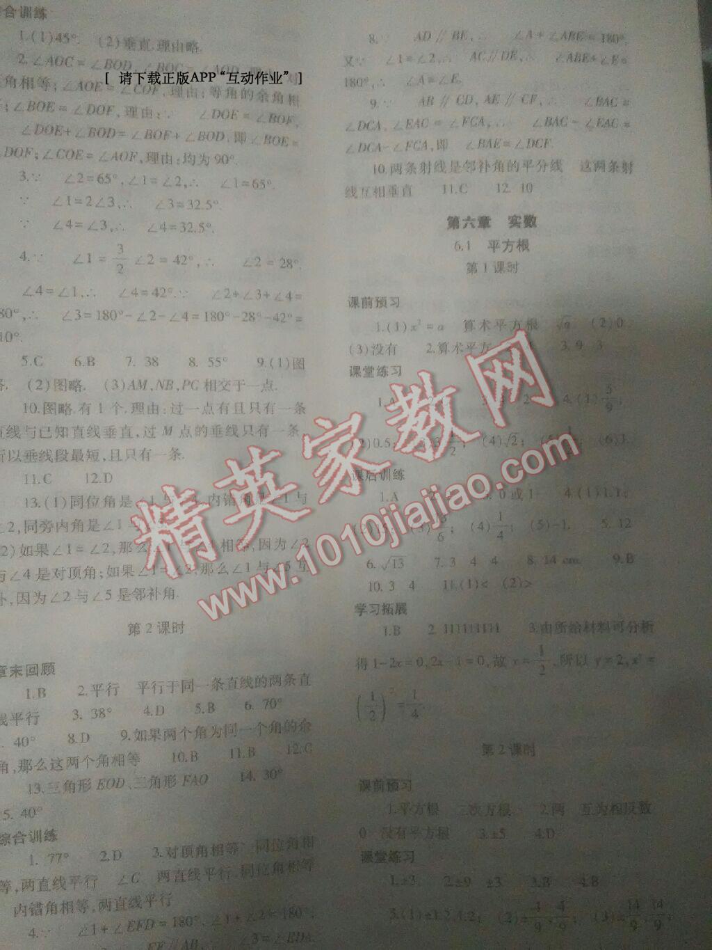 2014年基础训练七年级数学下册人教版仅限河南省内使用大象出版社 第8页