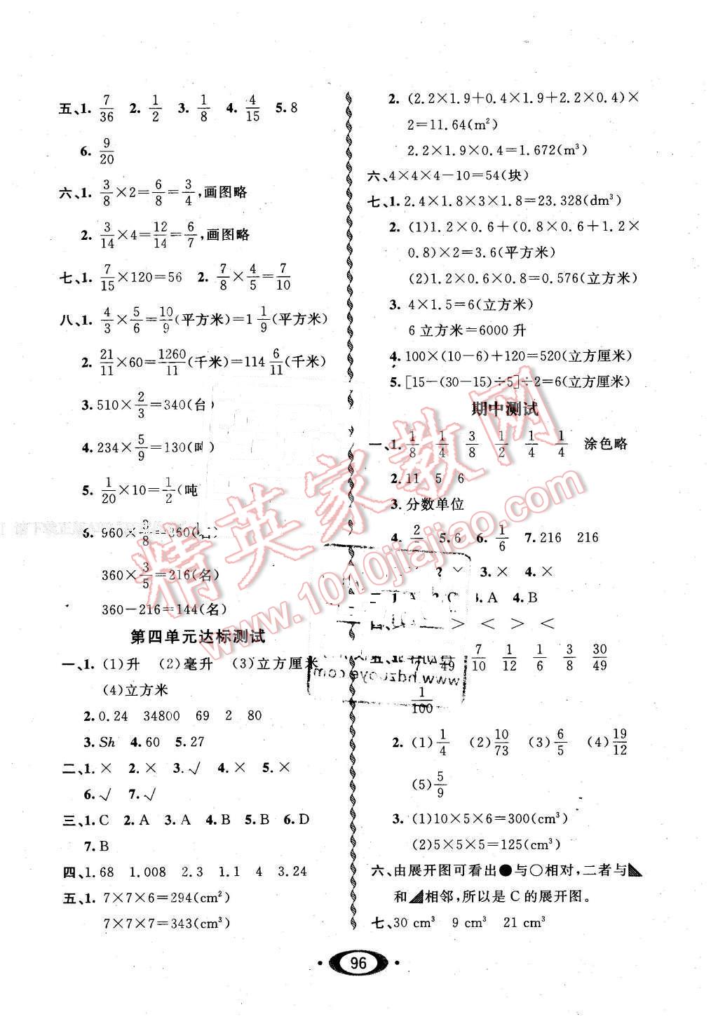 2016年小學生1課3練培優(yōu)作業(yè)本五年級數(shù)學下冊北師大版 第10頁