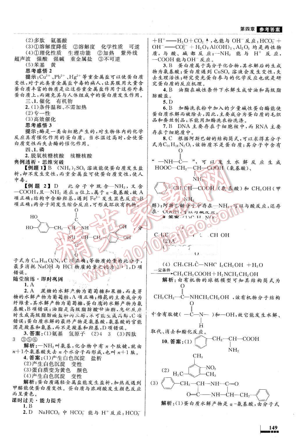 2016年高中同步測(cè)控優(yōu)化設(shè)計(jì)化學(xué)選修5有機(jī)化學(xué)基礎(chǔ)人教版X 第33頁(yè)