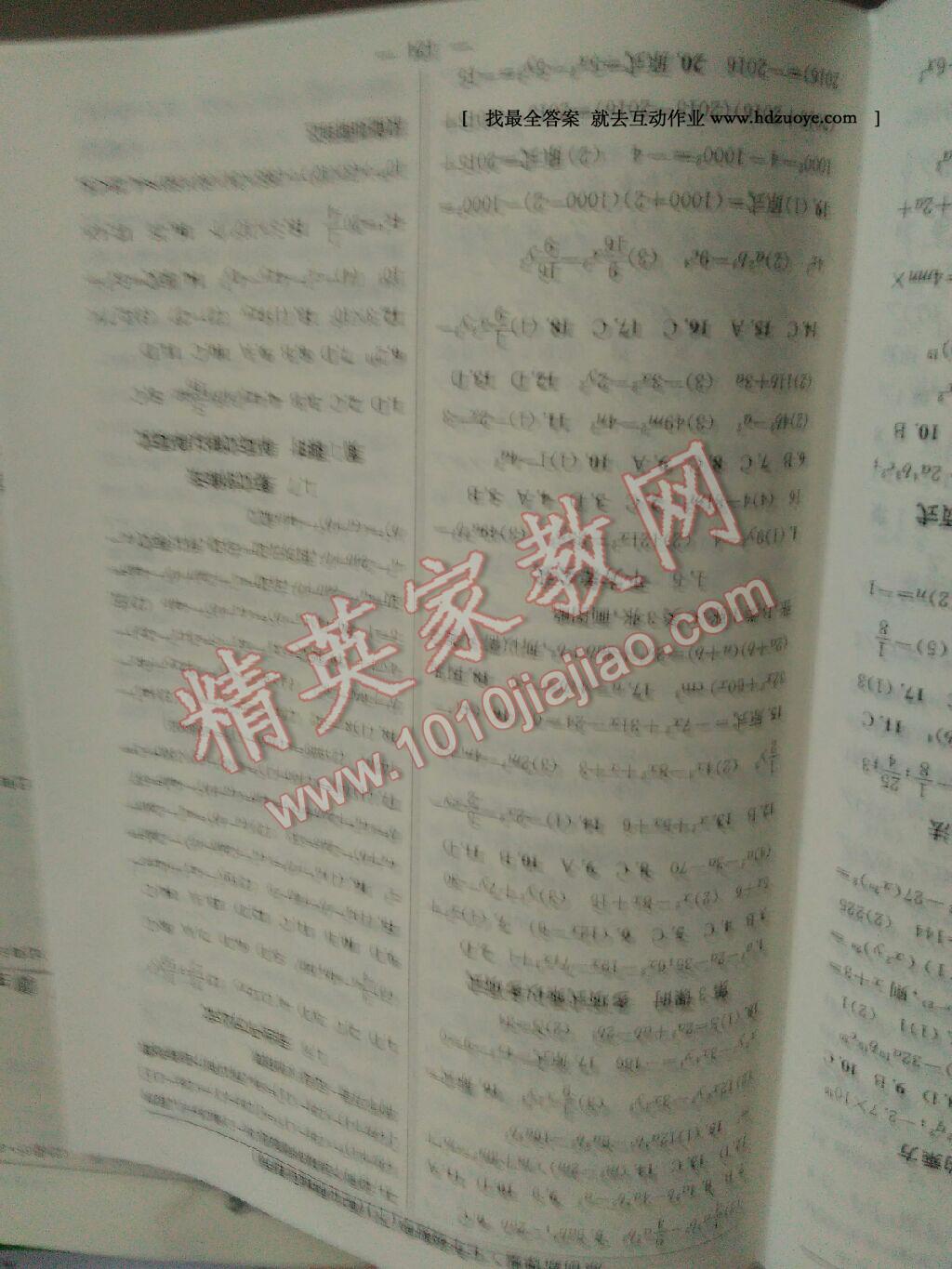 2014年原創(chuàng)新課堂七年級(jí)數(shù)學(xué)下冊(cè)北師大版 第5頁