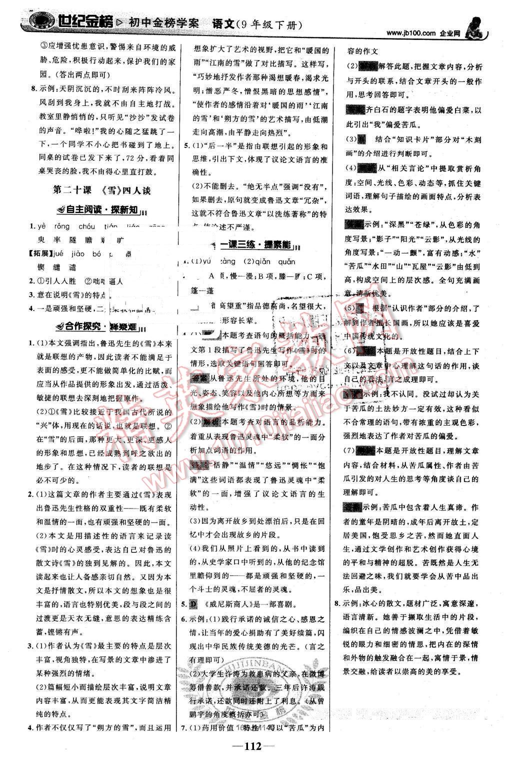 2016年世紀金榜金榜學案九年級語文下冊蘇教版 第13頁