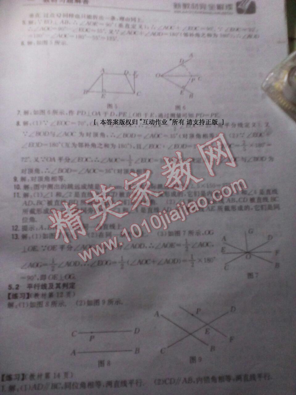 課本人教版七年級(jí)數(shù)學(xué)下冊 第2頁