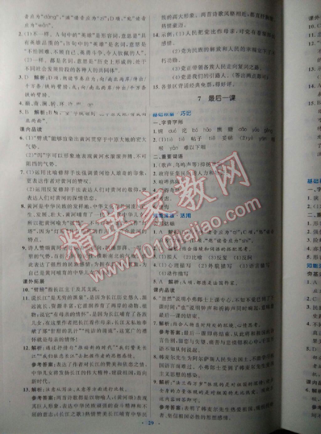 2016年初中同步測控優(yōu)化設(shè)計(jì)七年級語文下冊人教版X 第37頁