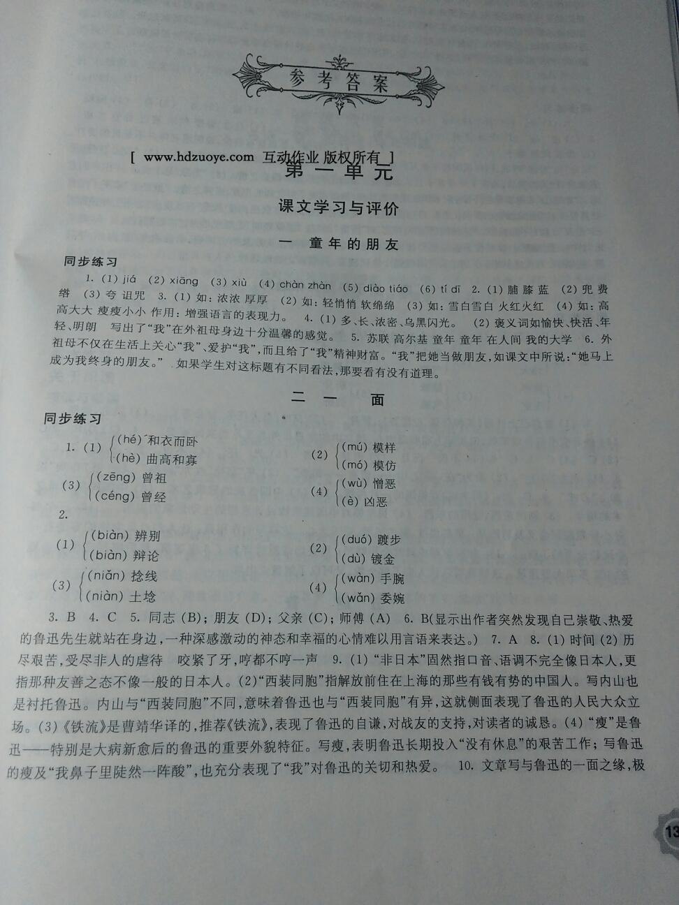 2015年學(xué)習(xí)與評(píng)價(jià)七年級(jí)語文下冊(cè)蘇教版鳳凰教育出版社 第38頁