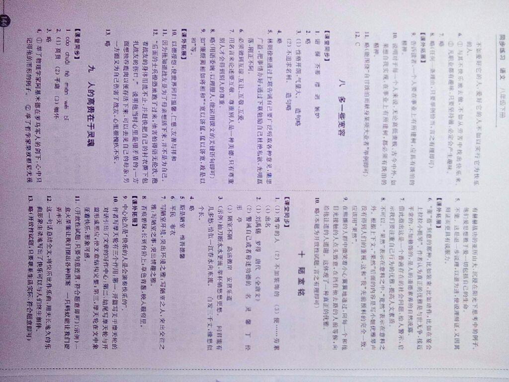 2015年學(xué)習(xí)與評(píng)價(jià)八年級(jí)英語(yǔ)下冊(cè)譯林版 第24頁(yè)