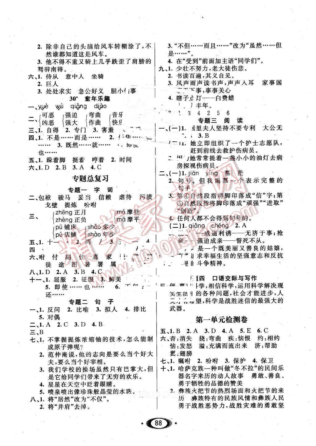 2016年小學(xué)生1課3練培優(yōu)作業(yè)本五年級(jí)語(yǔ)文下冊(cè)語(yǔ)文S版 第6頁(yè)