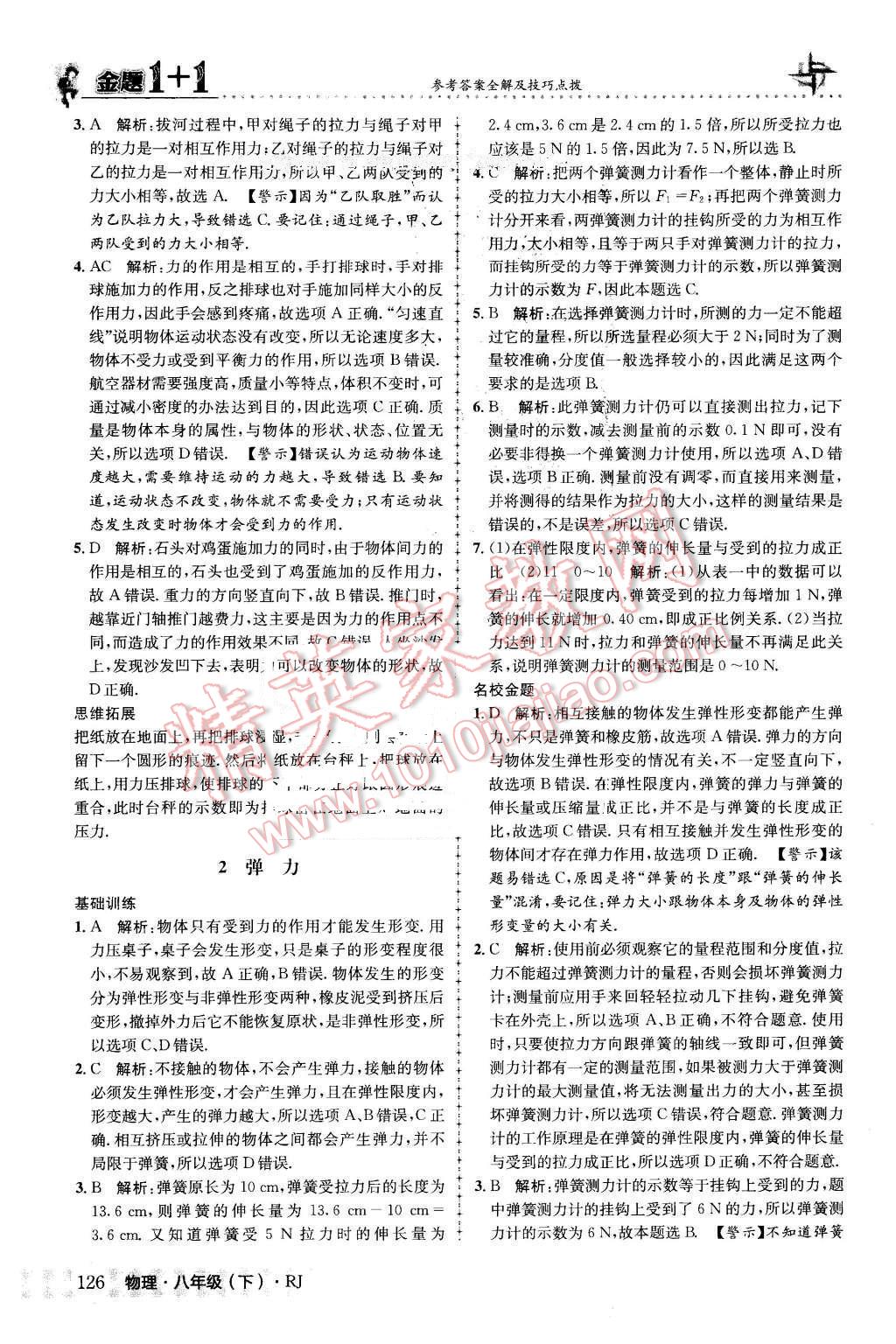 2016年金題1加1八年級物理下冊人教版 第2頁