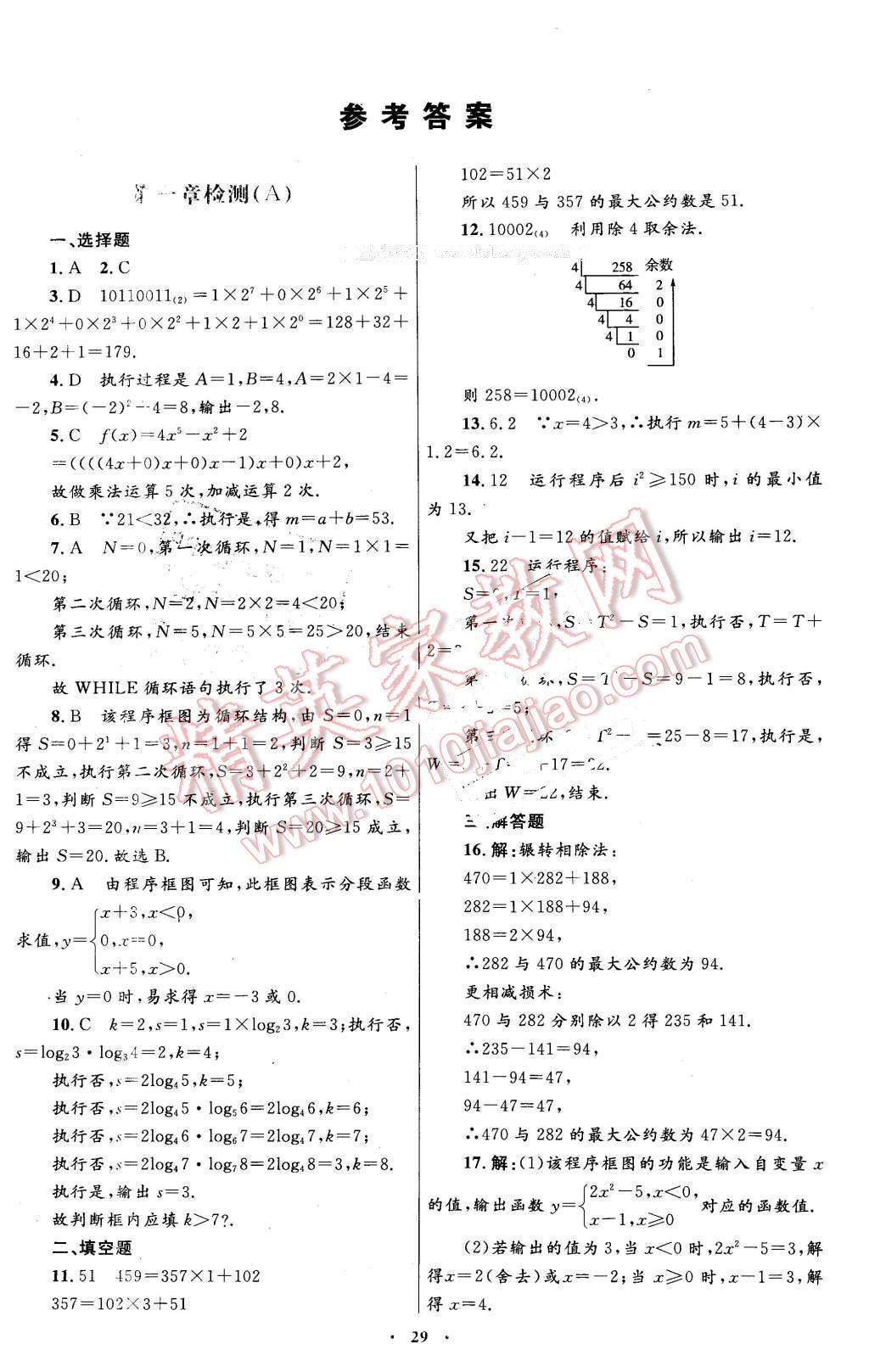 2016年高中同步测控优化设计数学必修3人教A版 第1页