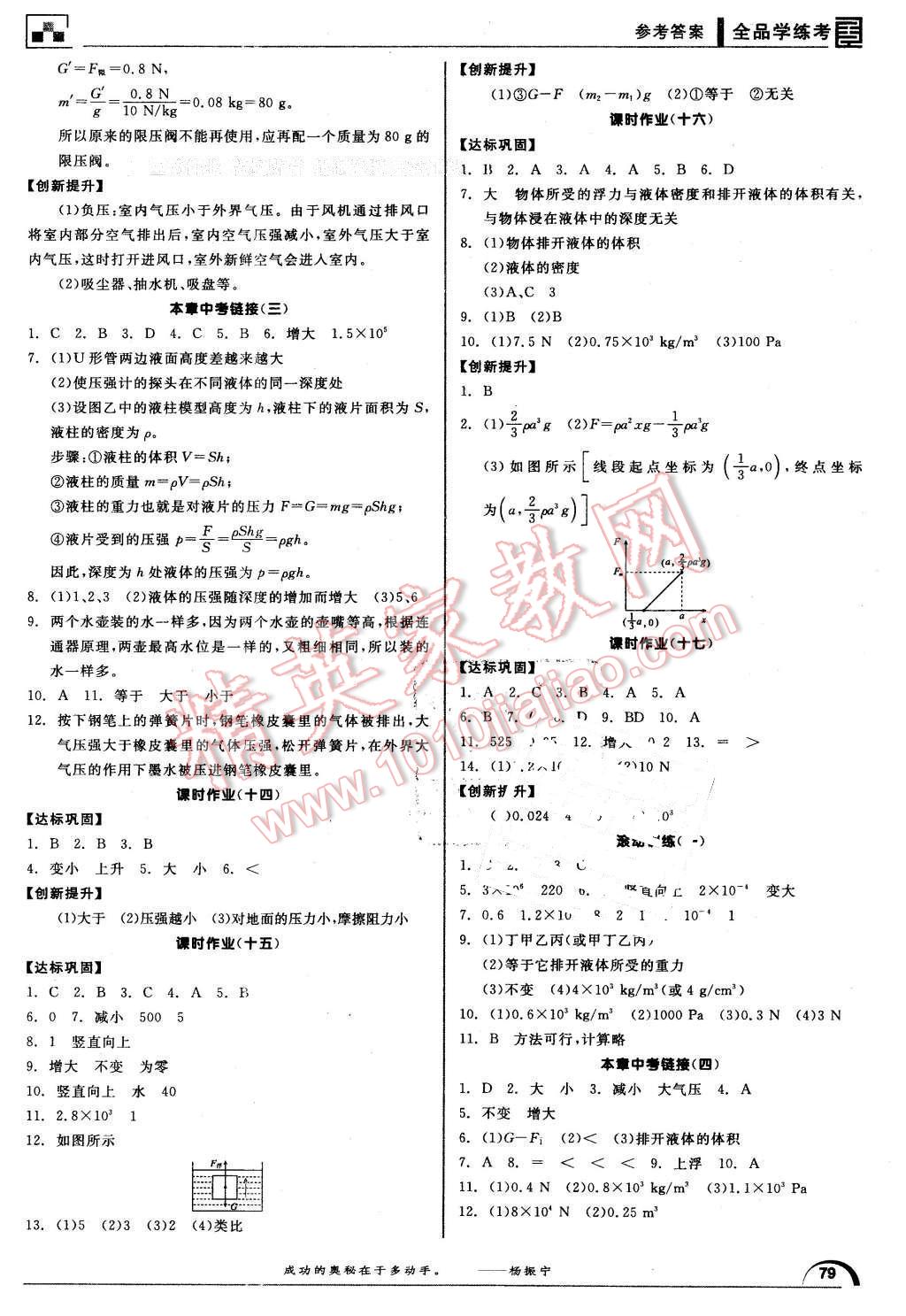 2016年全品学练考八年级物理下册教科版 第9页