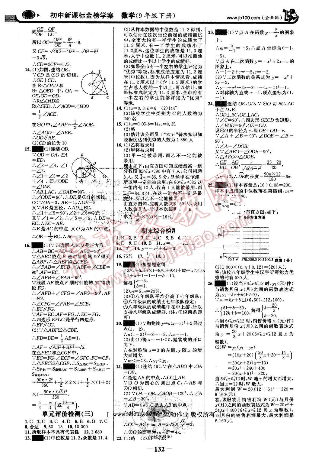 2016年世紀金榜金榜學案九年級數(shù)學下冊華師大版 第23頁