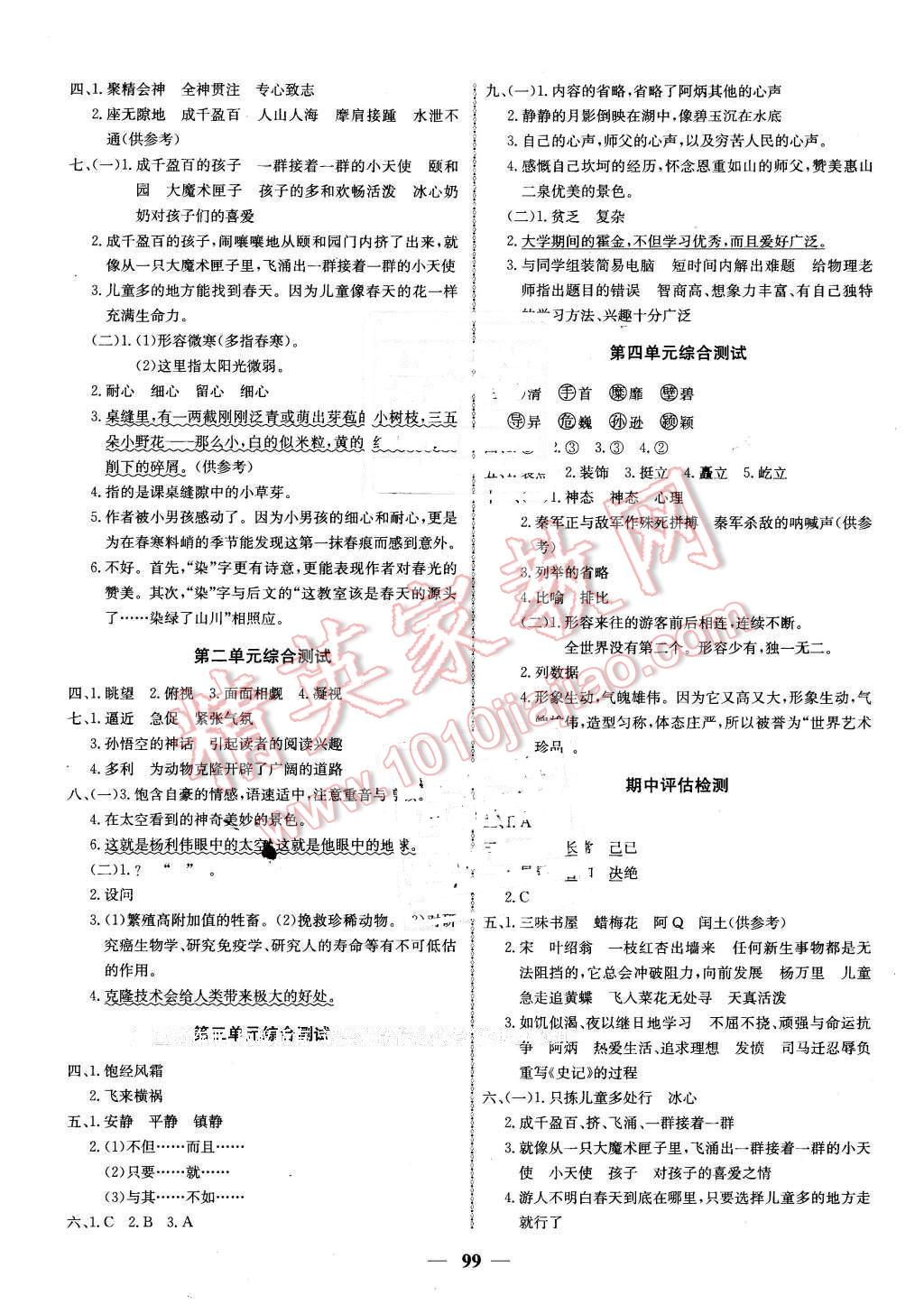 2016年世纪金榜金榜小博士五年级语文下册苏教版 第7页